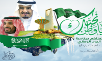 احتفال القسم باليوم الوطني السعودي 93