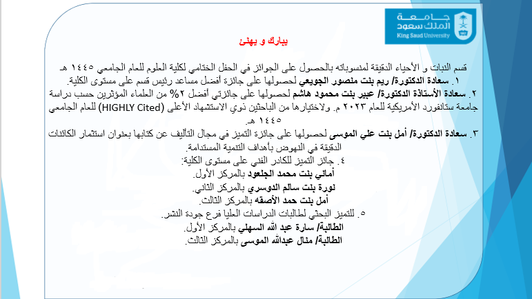 تهنئة القسم لمنسوباته