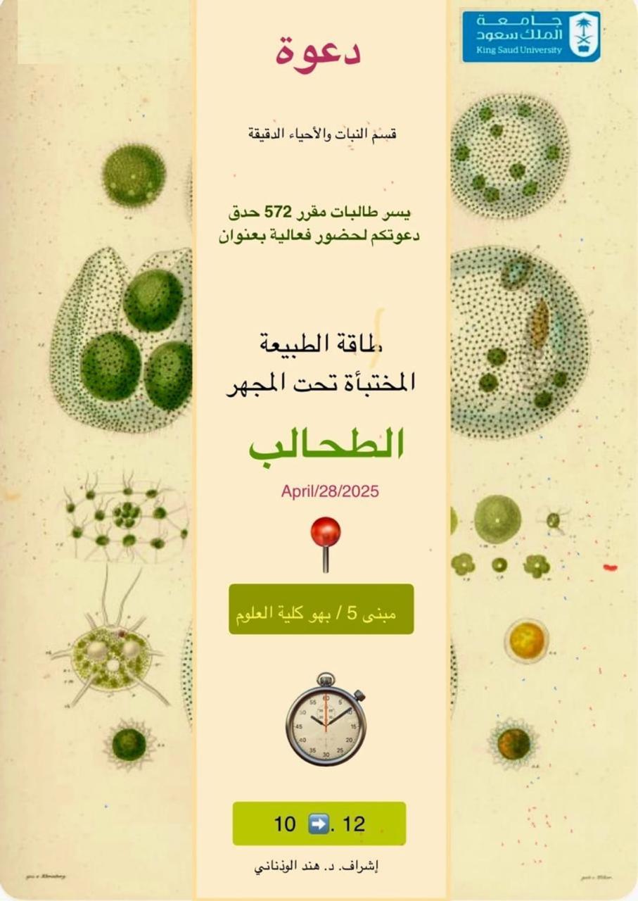 طاقة الطبيعة المختبأة تحت المجهر