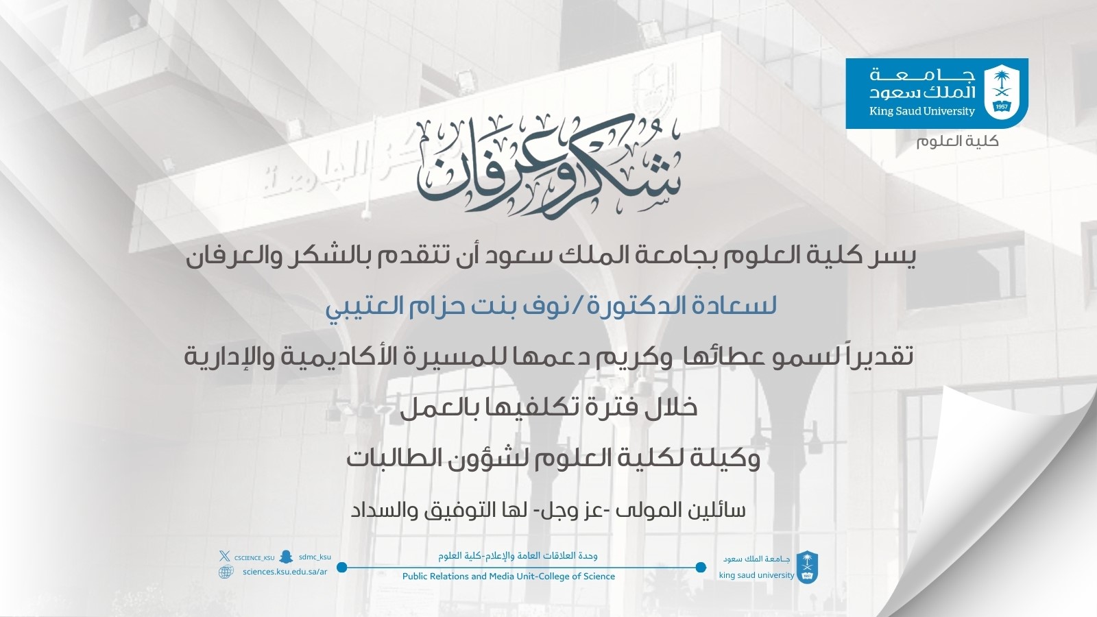 د. نوف العتيبي