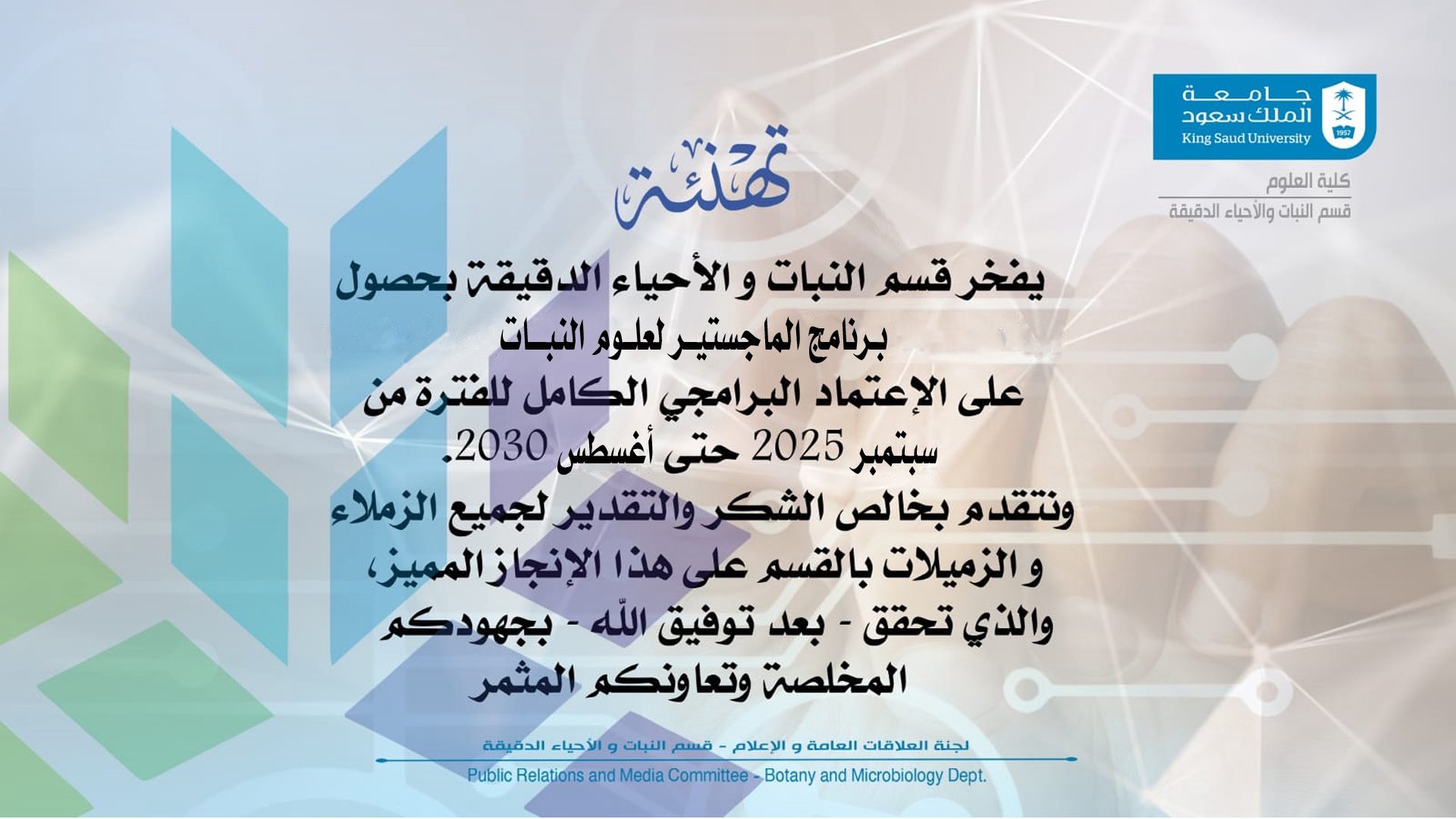 تهنئة