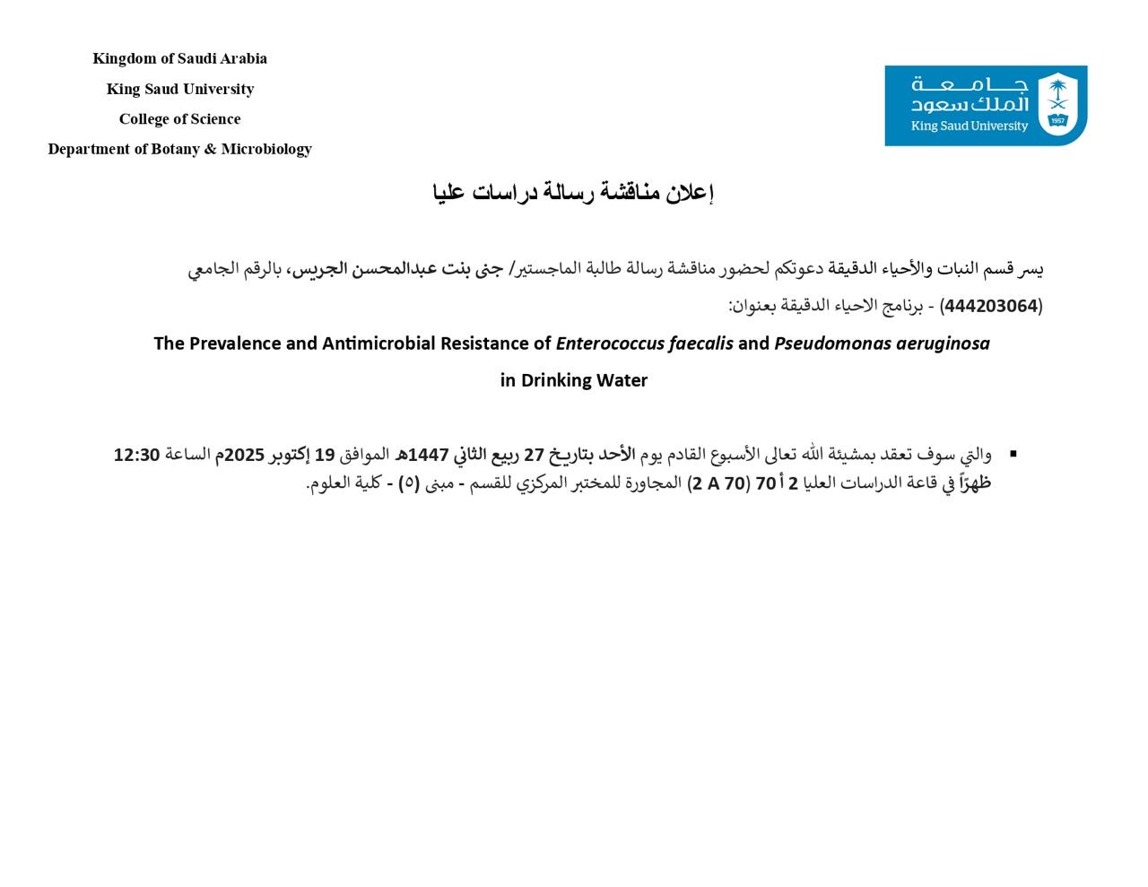 اعلان مناقشة رسالة طالبة الماجستير جنى بنت عبدالمحسن الجريس