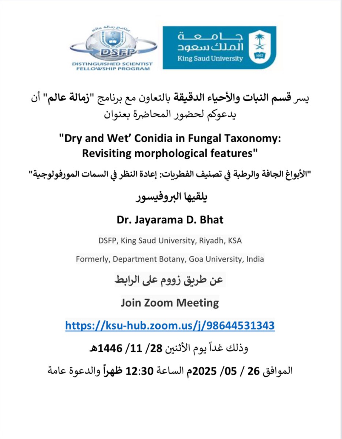 دعوة لمحاضرة البروفيسور Dr.Jayarama D. Bhat