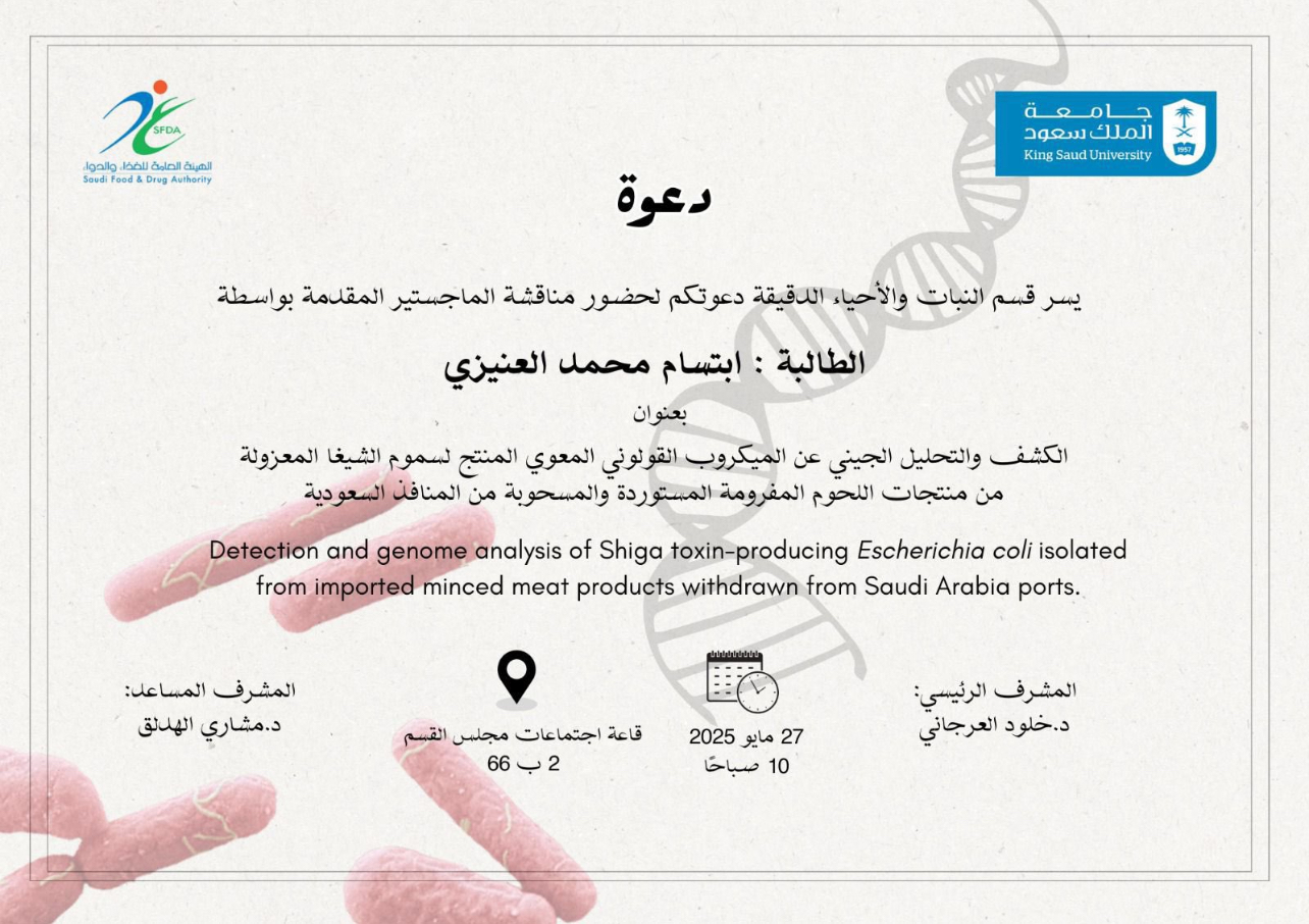 دعوة مناقشة الماجستير