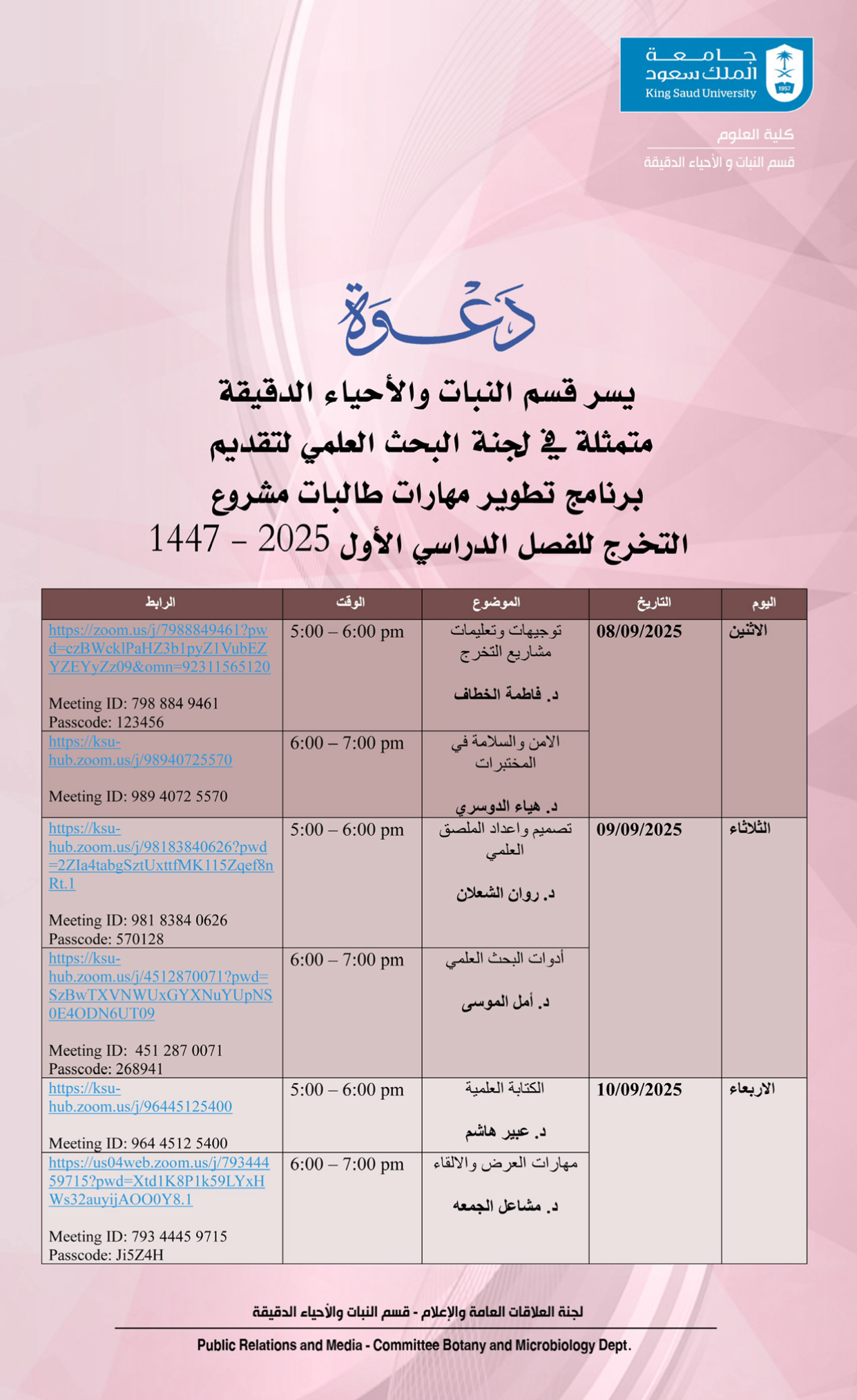 جدول برنامج تطوير مهارات طالبات مشروع التخرج للفصل الدراسي الأول من العام الجامعي 1447هـ/2025