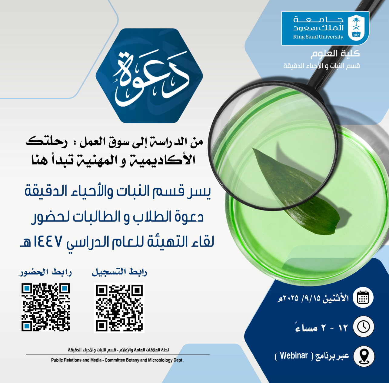 دعوة: من الدراسة إلى سوق العمل (لقاء التهيئة)