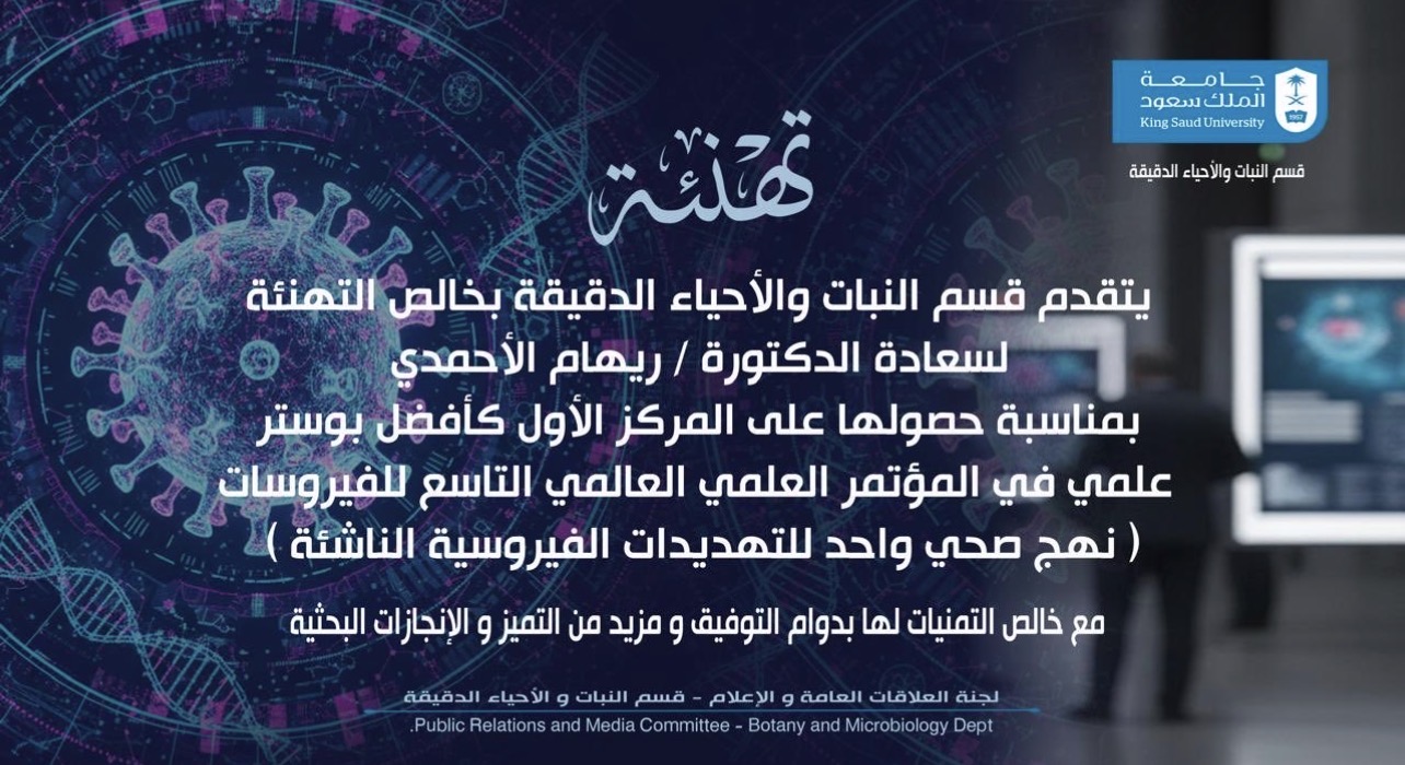 تهنئة لسعادة الدكتورة ريهام الأحمدي