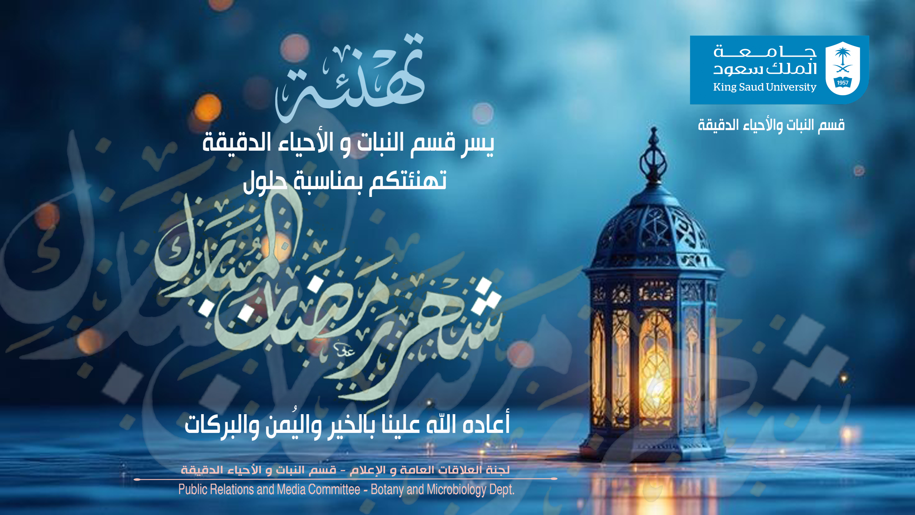 تهنئة بشهر رمضان