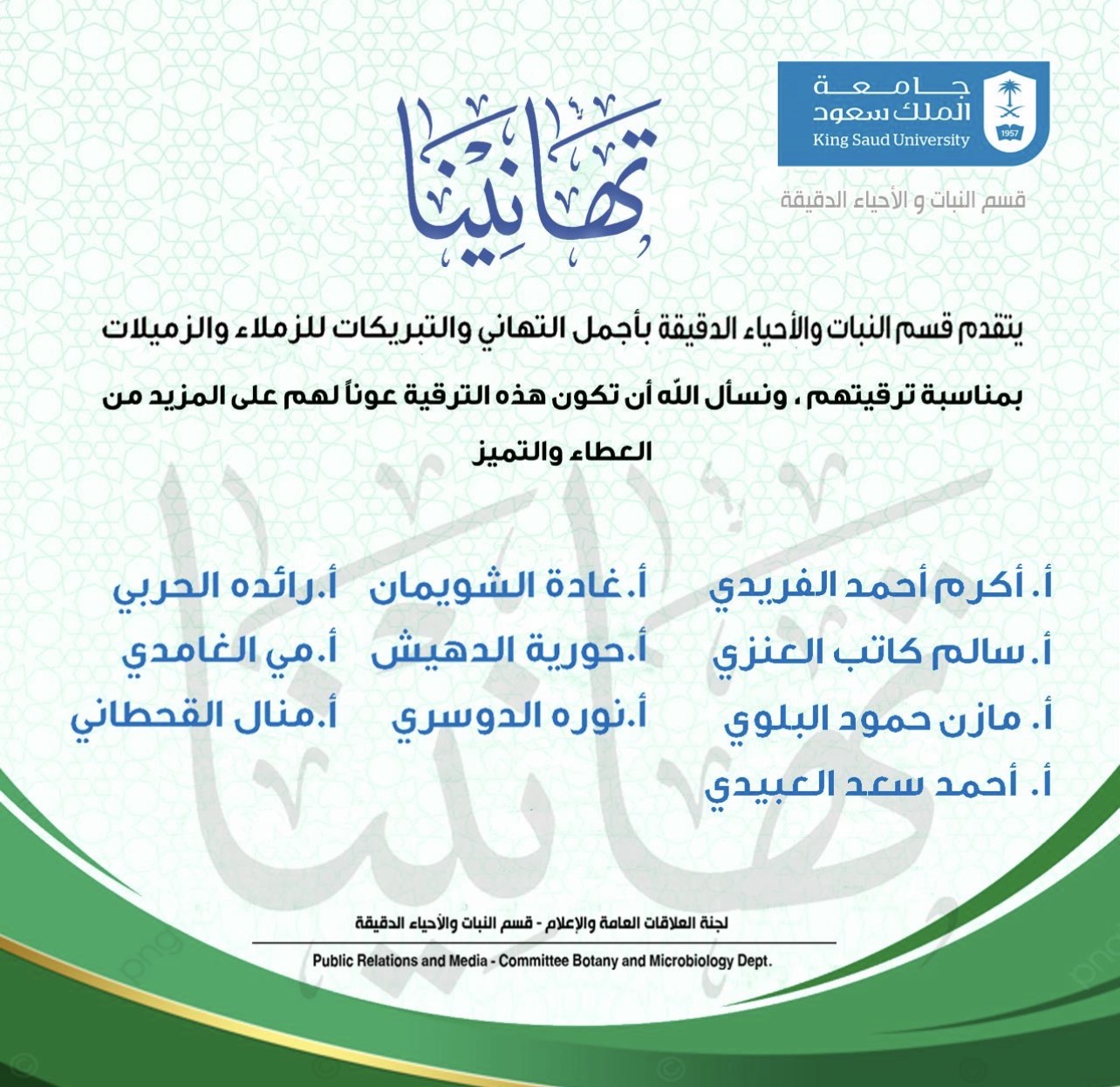 تهنئة للمترقين
