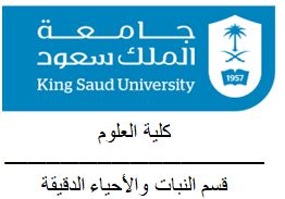 رسالة جامعة الملك سعود المركبات الاليلوباثية