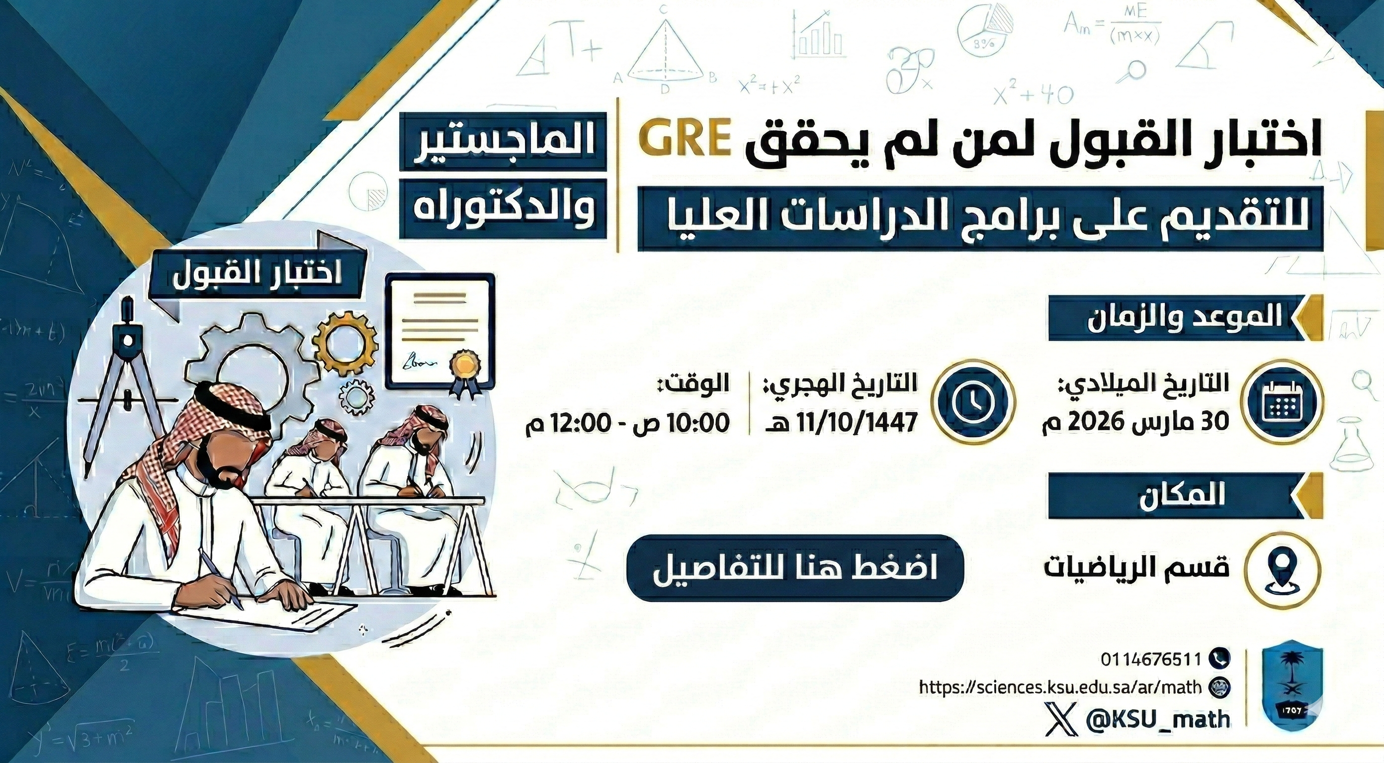 اختبار القبول لمن لم يحقق GRE