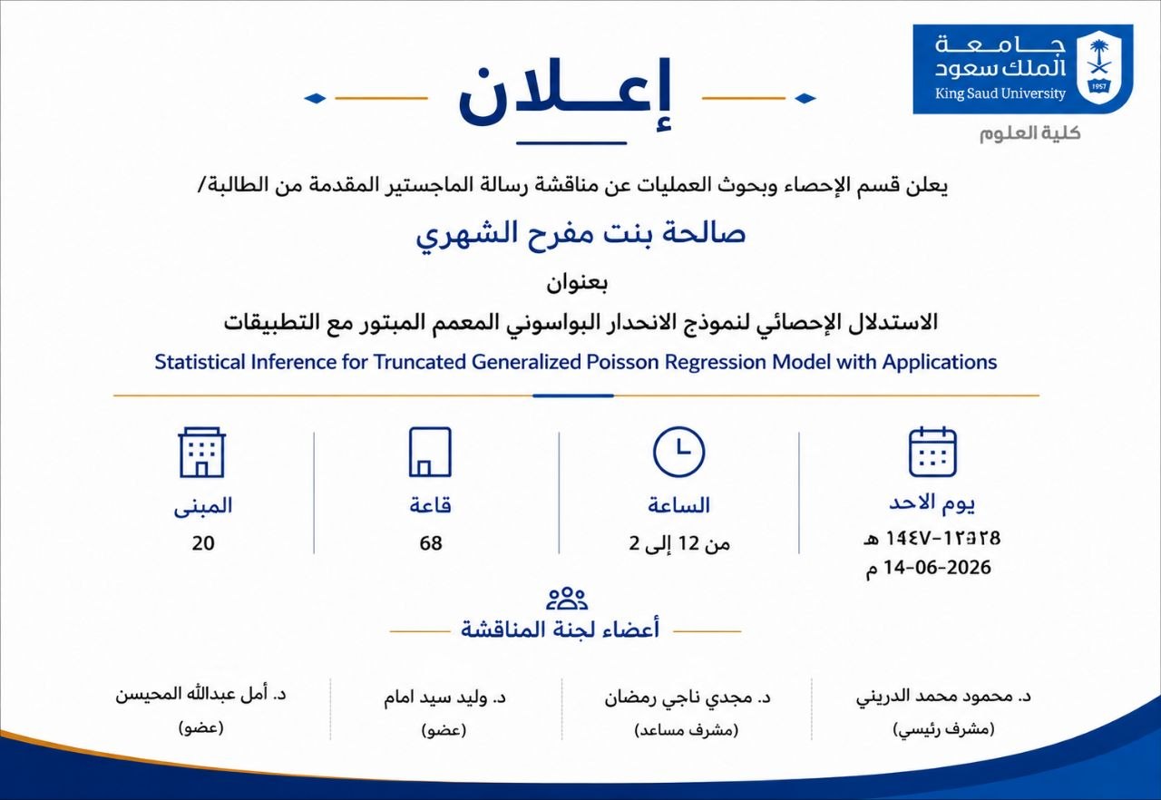 مناقشة ماجستير