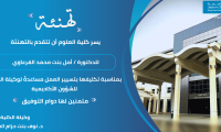 تهنئة د. أمل القرعاوي
