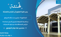 تهنئة د. بشرى العرفج