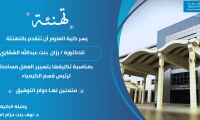 تهنئة د. رزان الشقاري