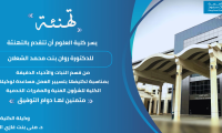 تهنئة د. روان الشعلان 