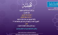 تهنئة الأستاذة نورة الدوسري والأستاذة سارة الحقباني