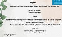 دعوة لحضور عرض مناقشة الماجستير المقدمة من الطالبة ميعاد جمال العتيبي