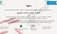 دعوة مناقشة الماجستير