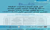  جدول برنامج تطوير مهارات طلاب مشروع التخرج 1447هـ / 2025