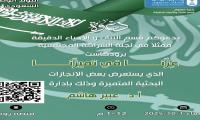 دعوة برودكاست عزنا في تميزنا