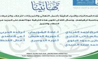 تهنئة للمترقين