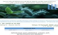 مناقشة مشاريع التخرج للطلاب الفصل الدراسي الثاني 2026