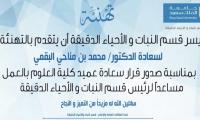 تهنئة لسعادة الدكتور محمد البقمي