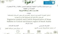 دعوة مناقشة رسالة الدكتوراه المقدمة من الطالبة هلا بنت خالد الربيعة