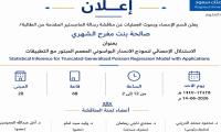 مناقشة ماجستير